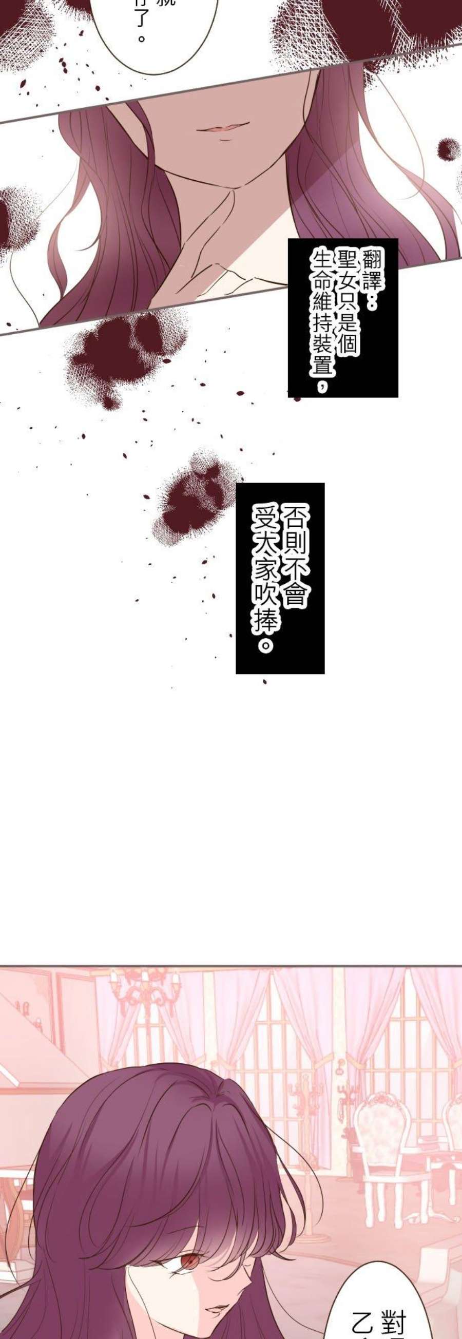 龙骑士与转生圣女49话 不准对她出手