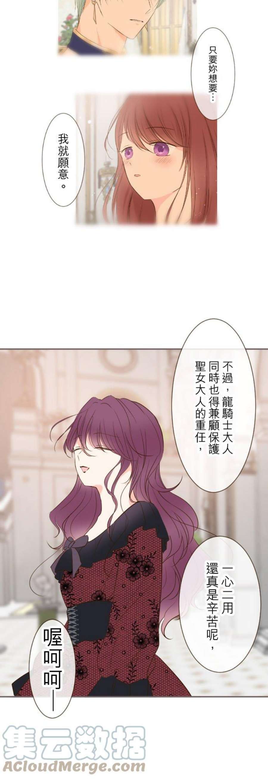 龙骑士与转生圣女50话 重要的话