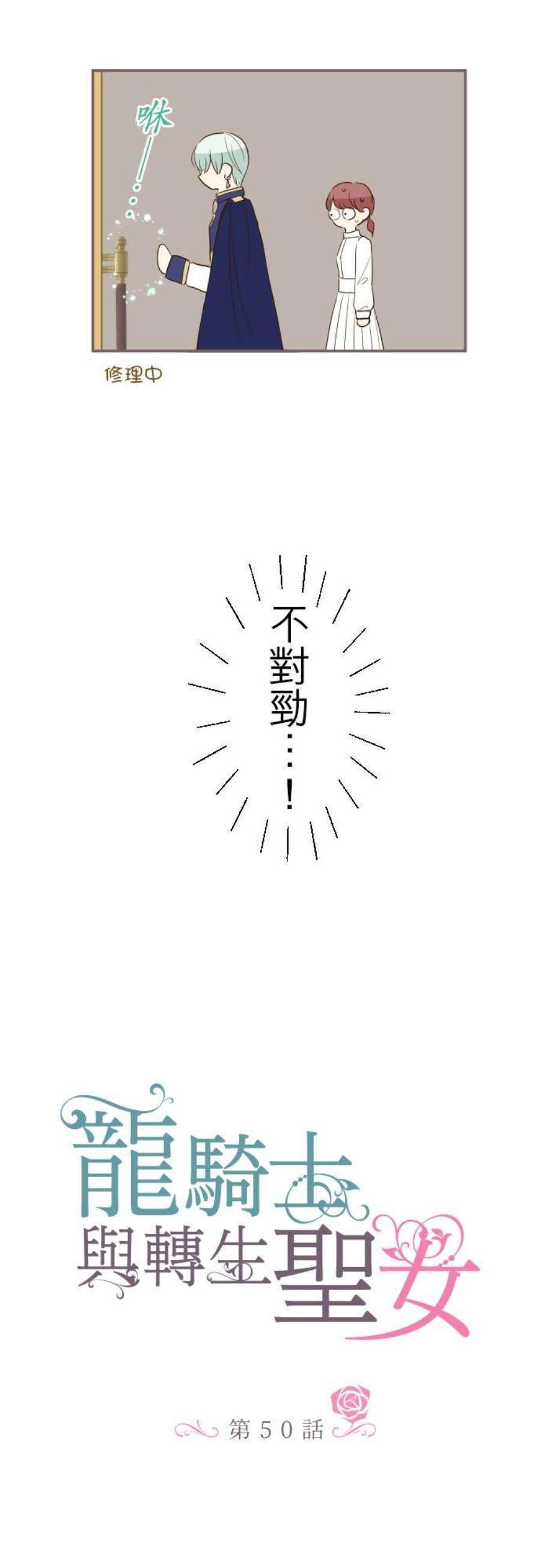 龙骑士与转生圣女50话 重要的话