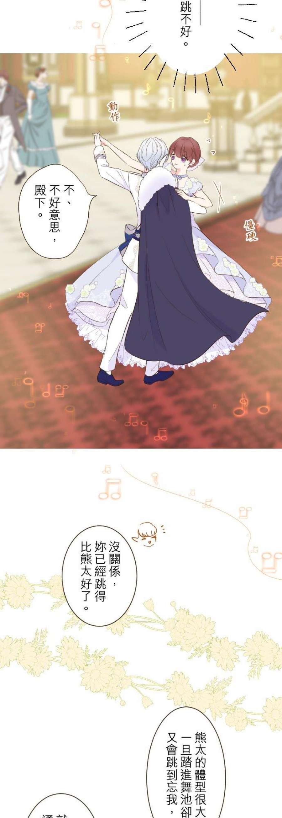 龙骑士与转生圣女52话 毫不动摇