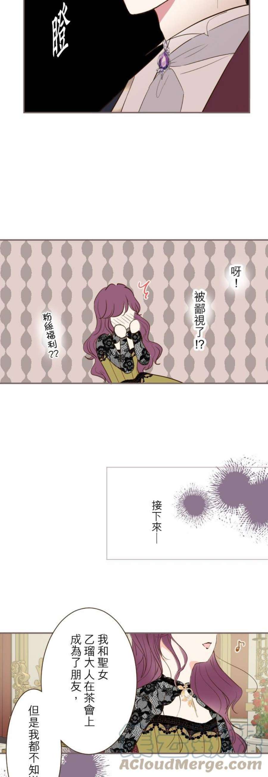 龙骑士与转生圣女52话 毫不动摇