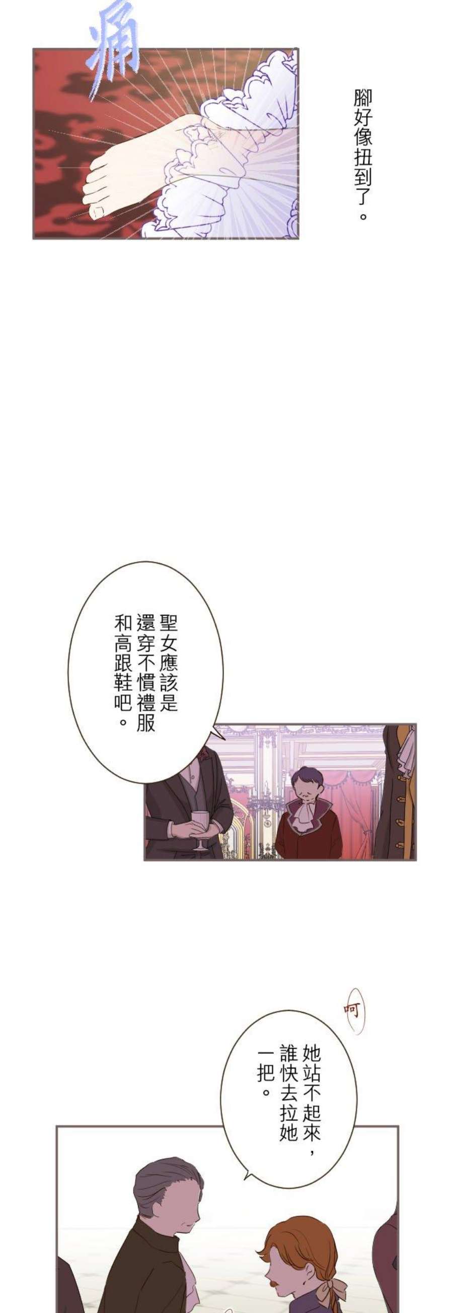龙骑士与转生圣女52话 毫不动摇