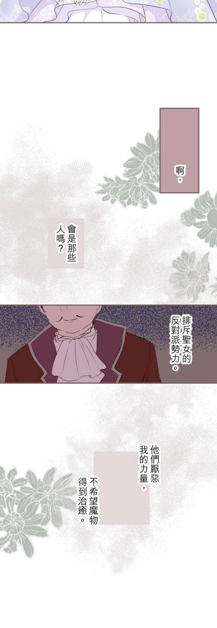 龙骑士与转生圣女52话 毫不动摇