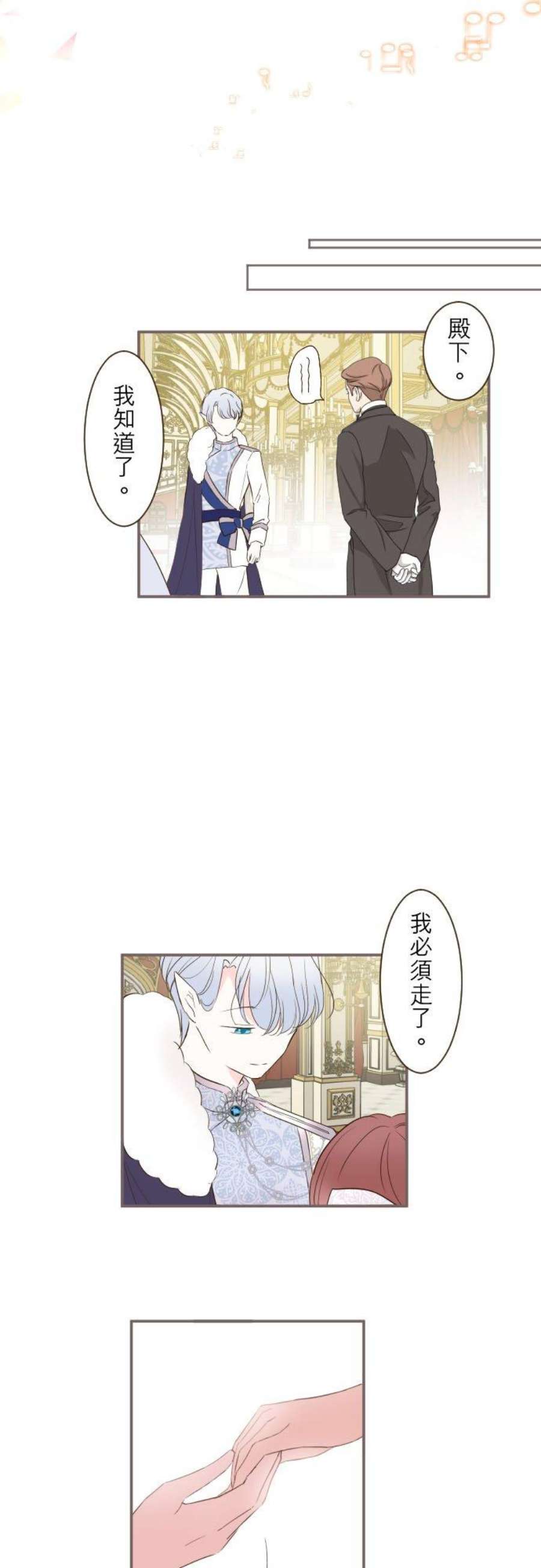 龙骑士与转生圣女52话 毫不动摇