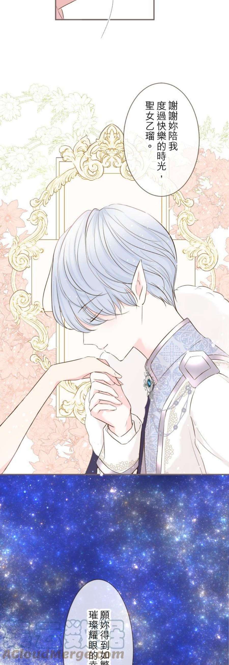 龙骑士与转生圣女52话 毫不动摇