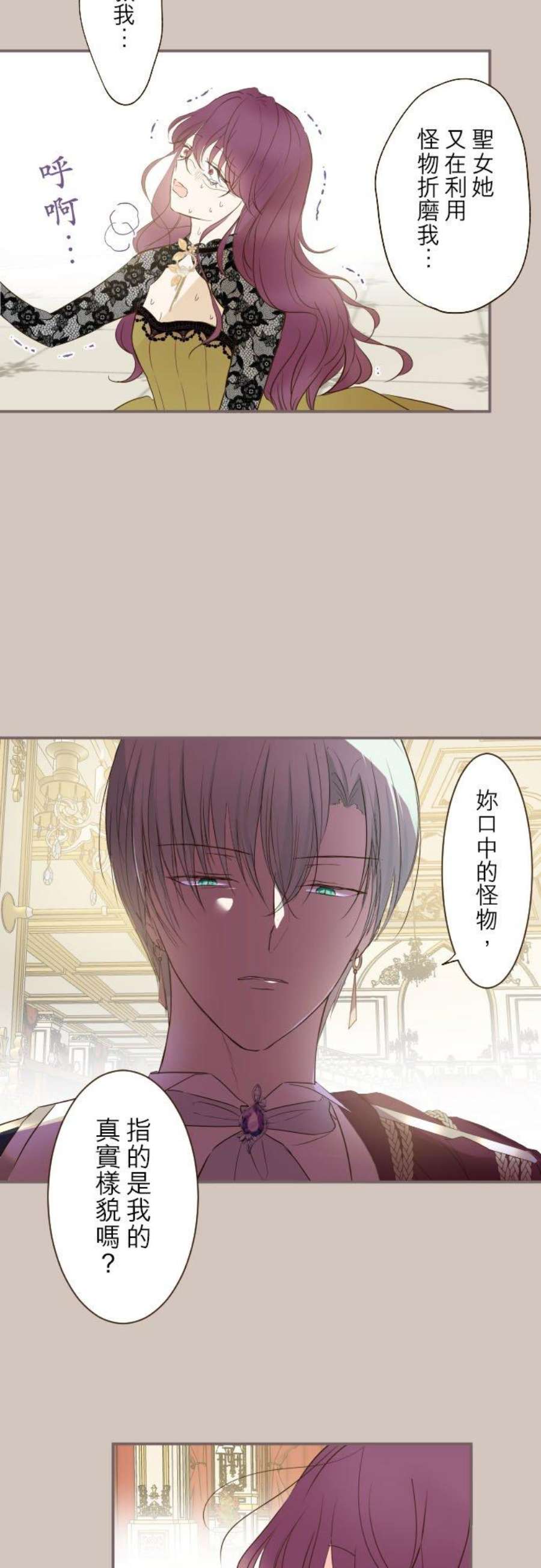 龙骑士与转生圣女53话 我的骑士