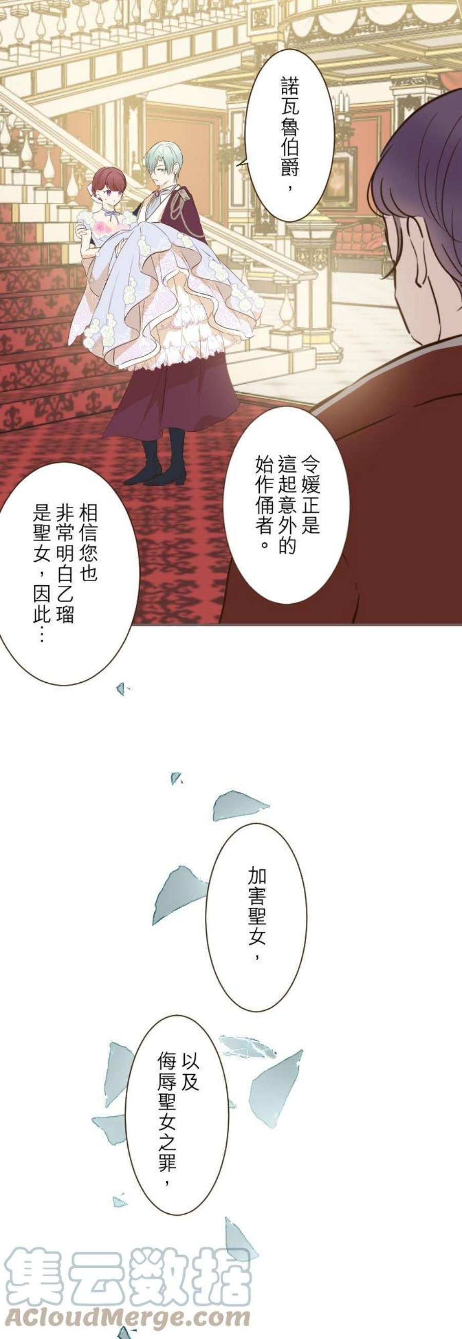 龙骑士与转生圣女53话 我的骑士