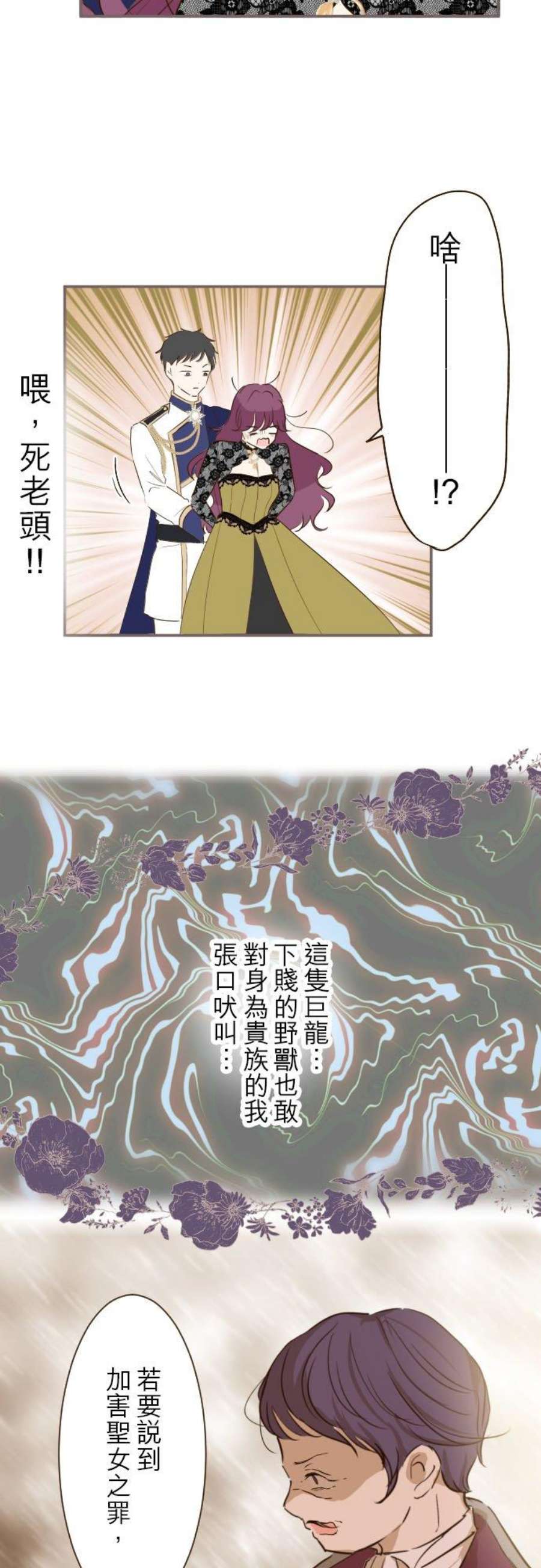龙骑士与转生圣女53话 我的骑士