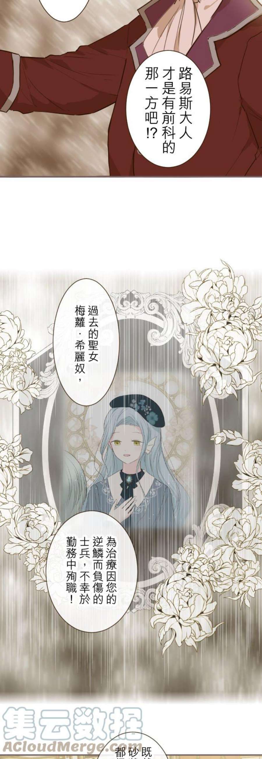 龙骑士与转生圣女53话 我的骑士