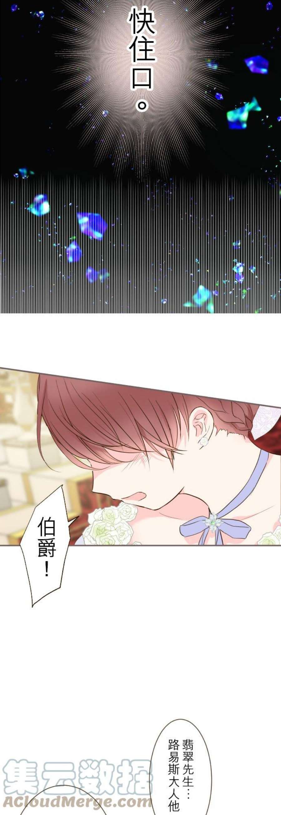 龙骑士与转生圣女53话 我的骑士