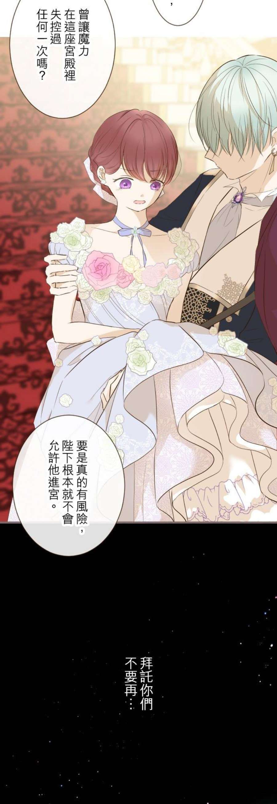 龙骑士与转生圣女53话 我的骑士
