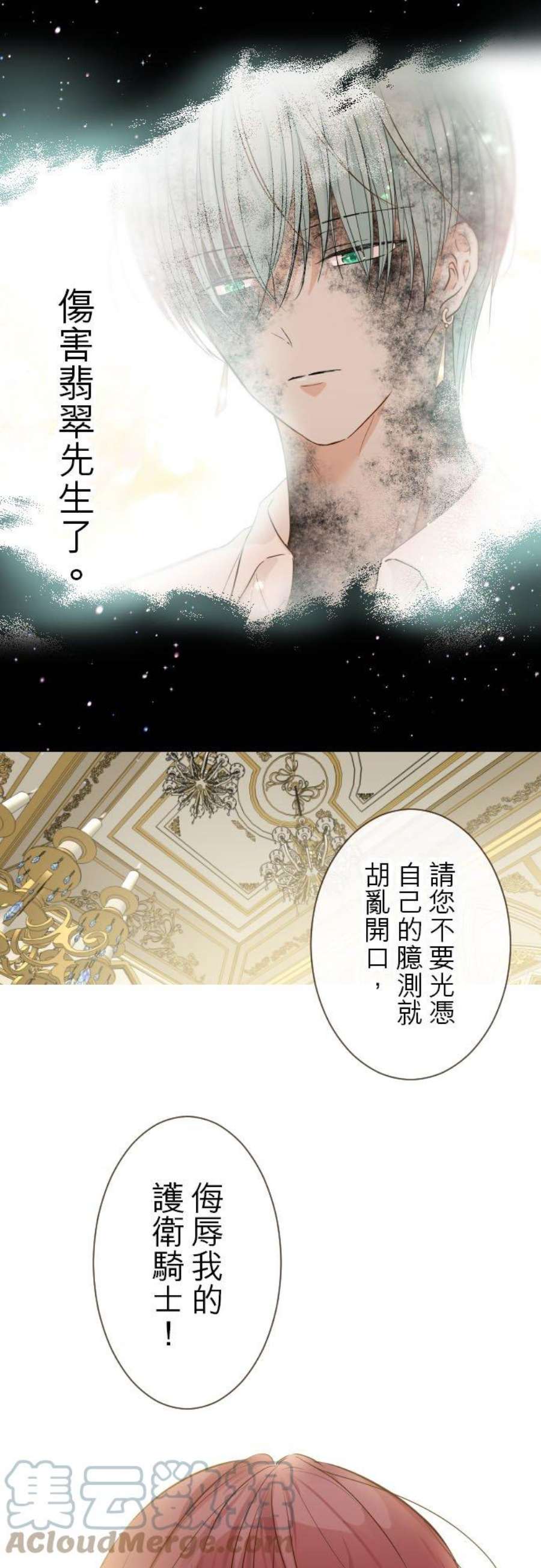 龙骑士与转生圣女53话 我的骑士
