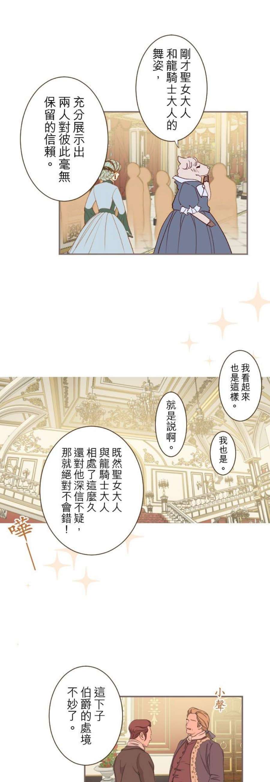 龙骑士与转生圣女53话 我的骑士
