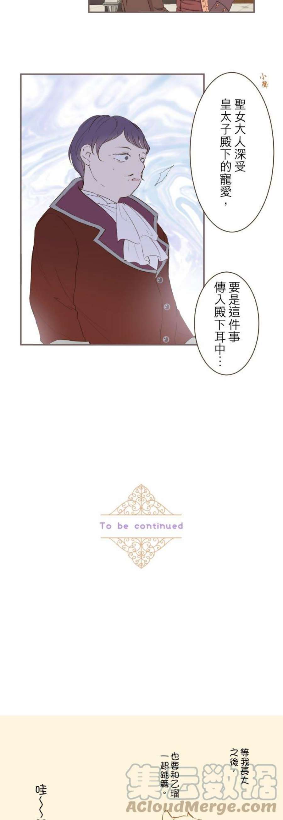 龙骑士与转生圣女53话 我的骑士