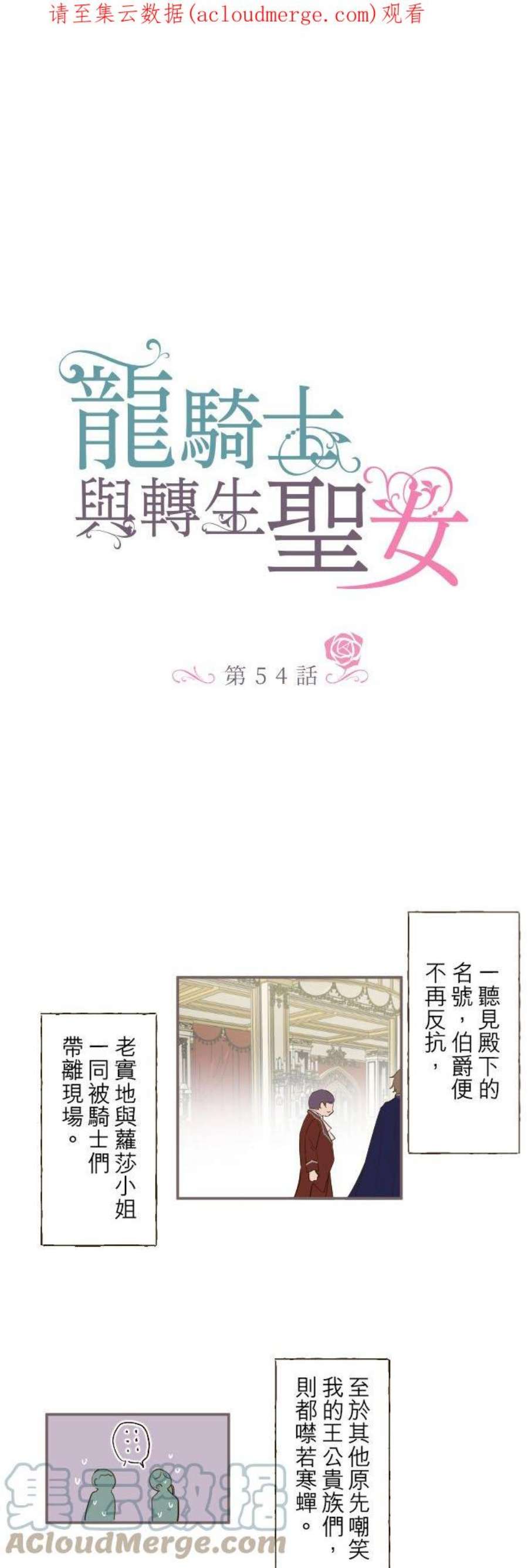 龙骑士与转生圣女54话 我爱你