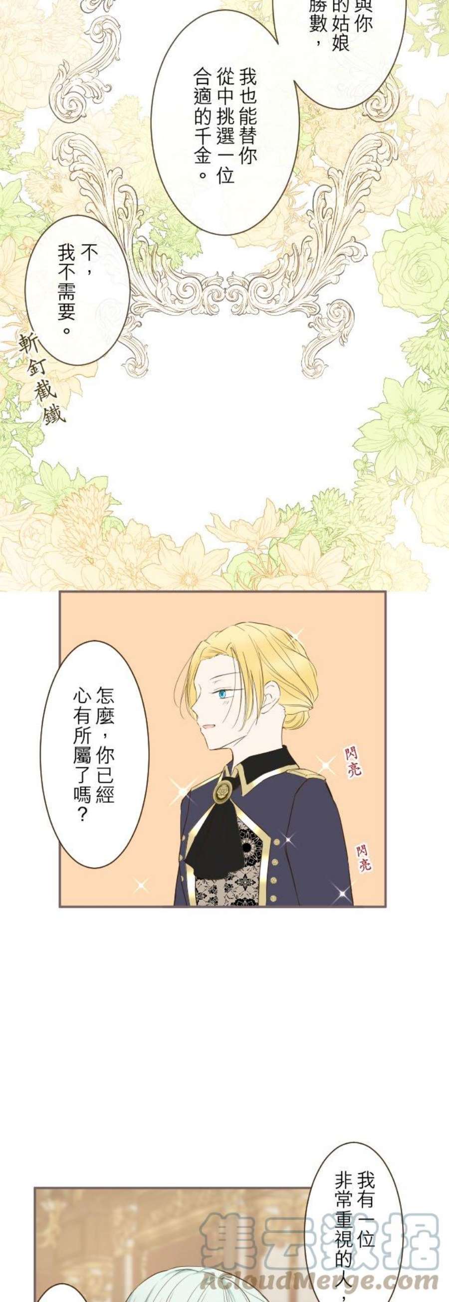 龙骑士与转生圣女54话 我爱你
