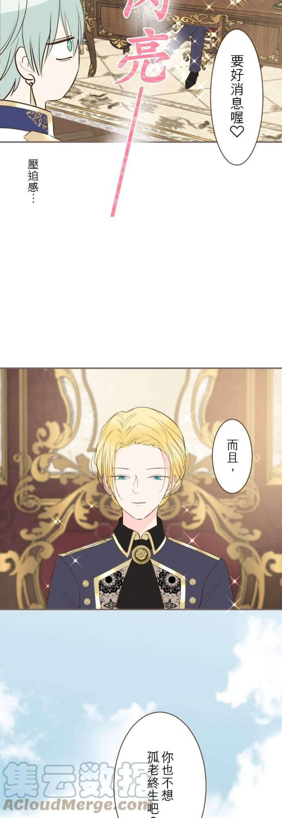 龙骑士与转生圣女54话 我爱你