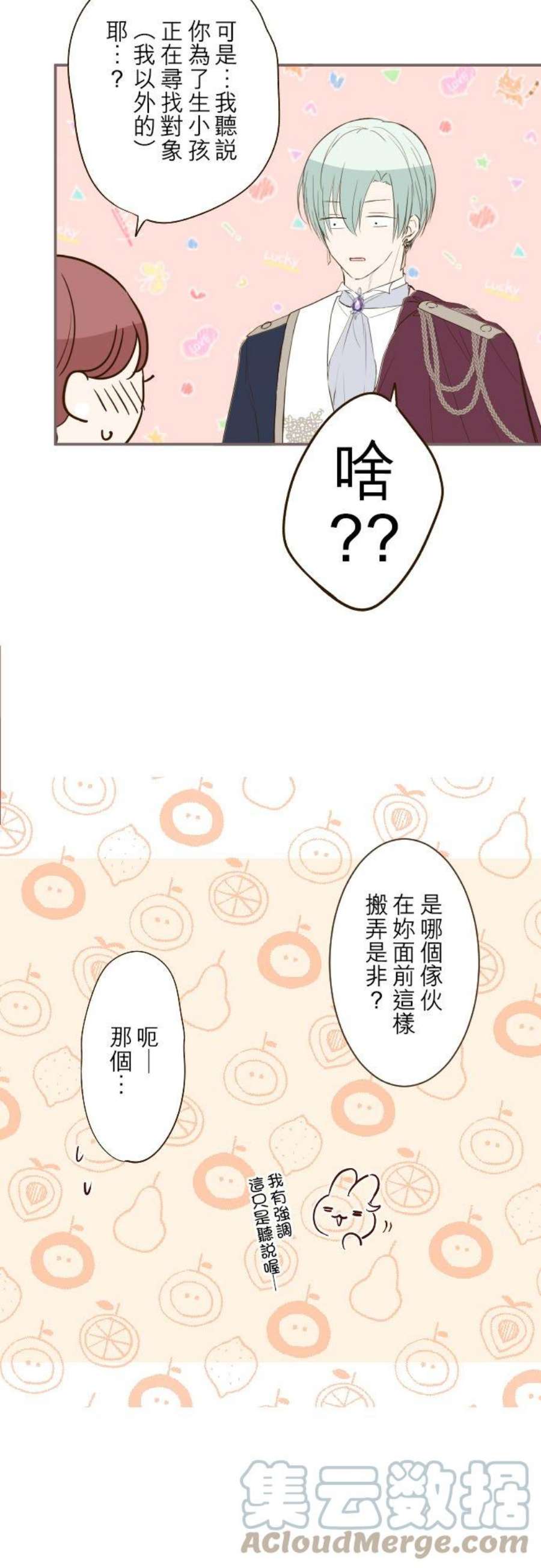 龙骑士与转生圣女54话 我爱你