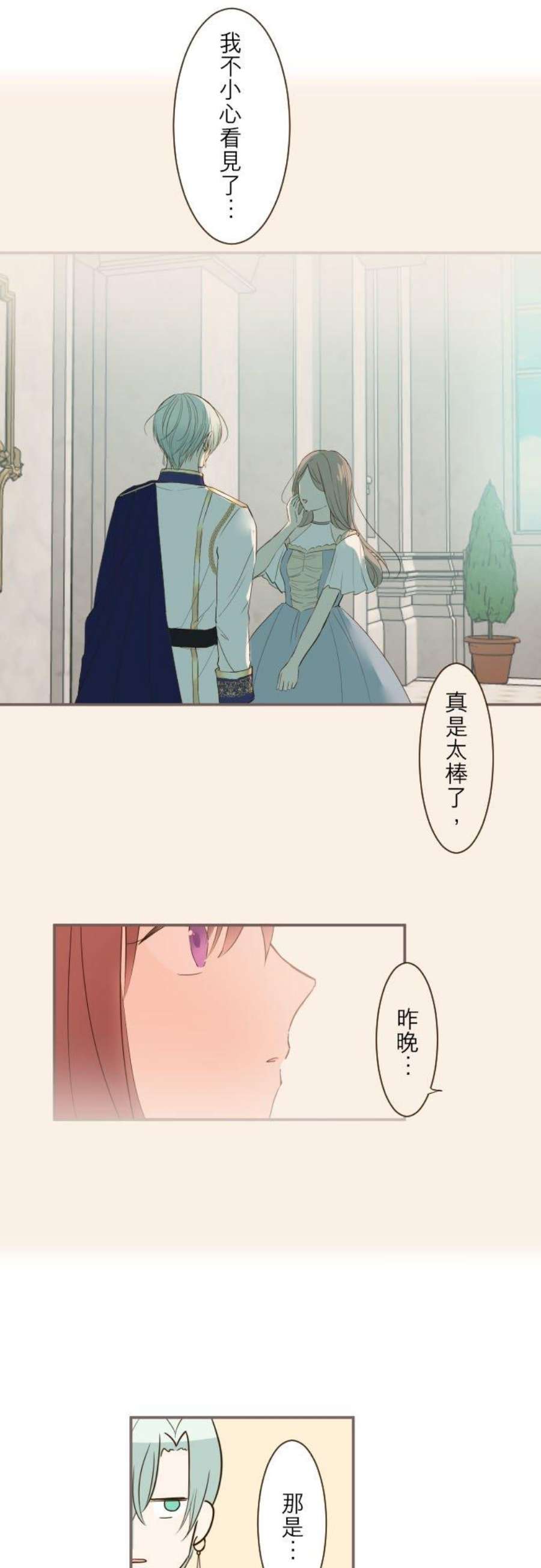 龙骑士与转生圣女54话 我爱你