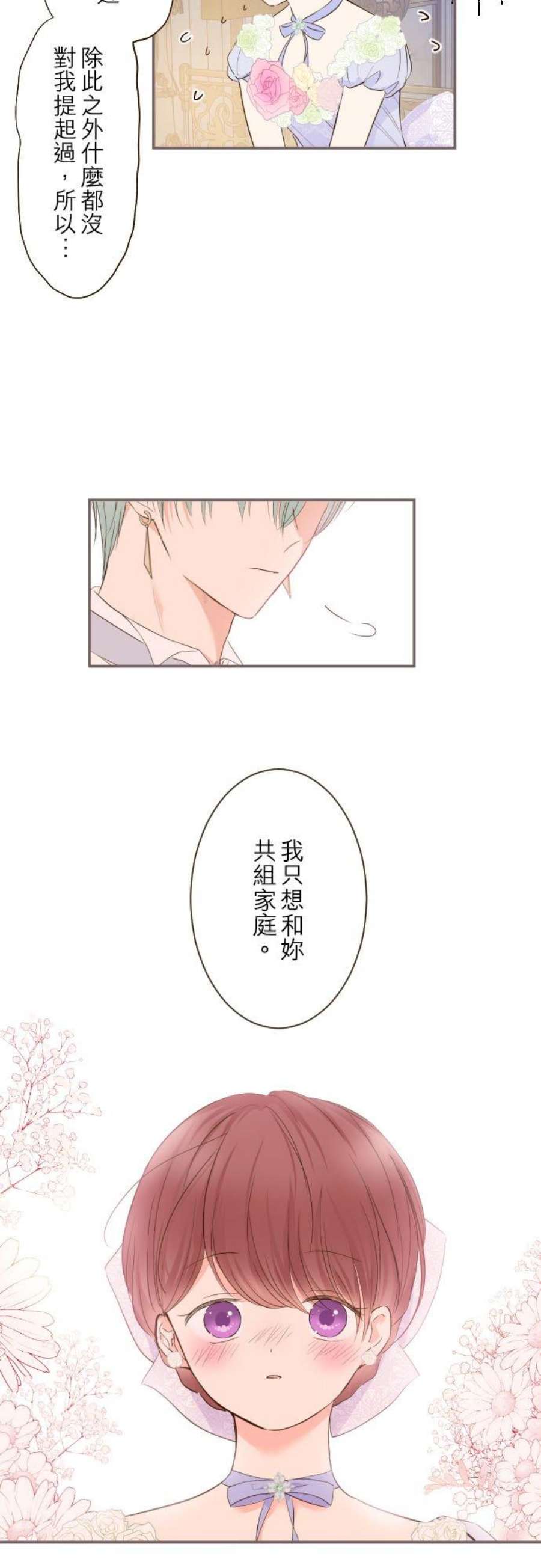 龙骑士与转生圣女54话 我爱你