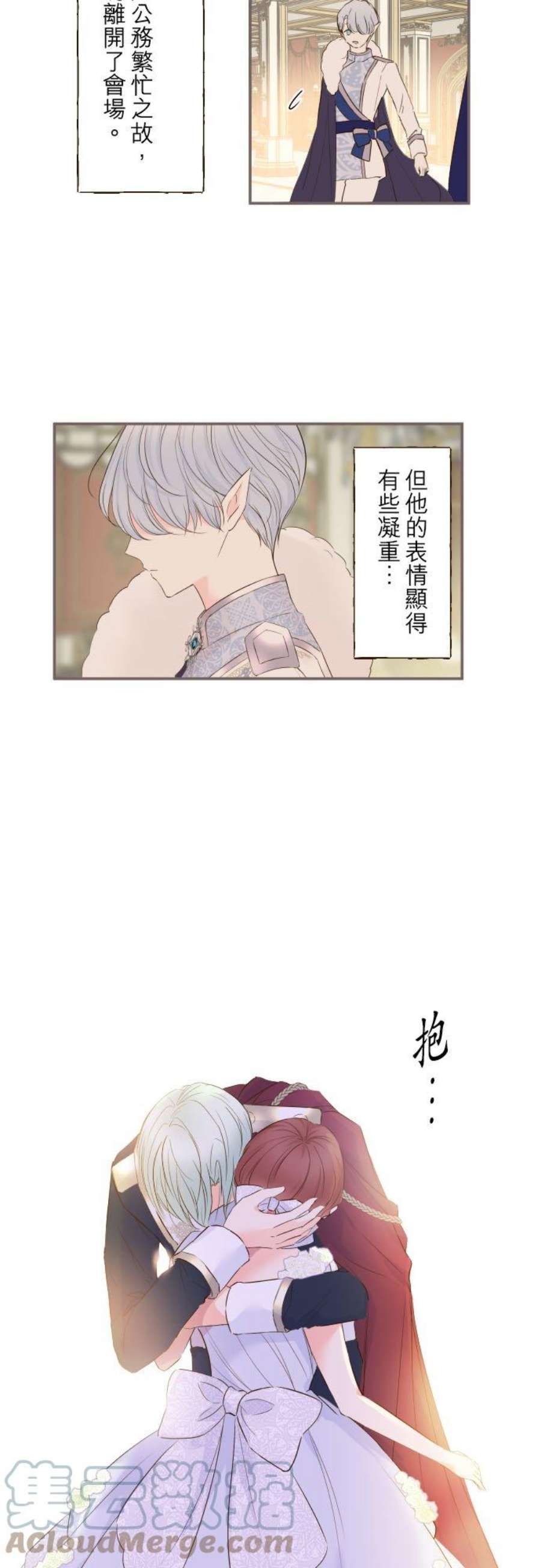 龙骑士与转生圣女54话 我爱你