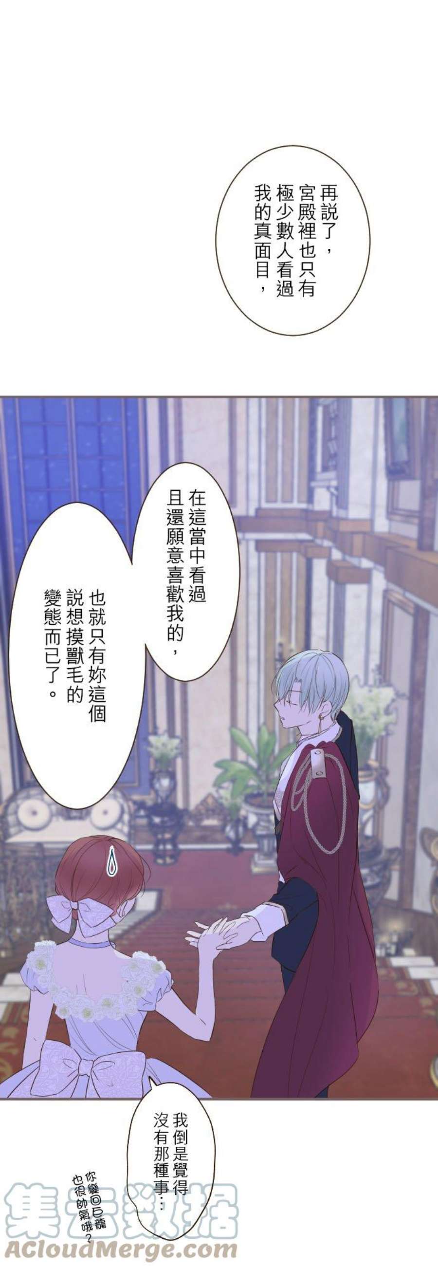 龙骑士与转生圣女54话 我爱你