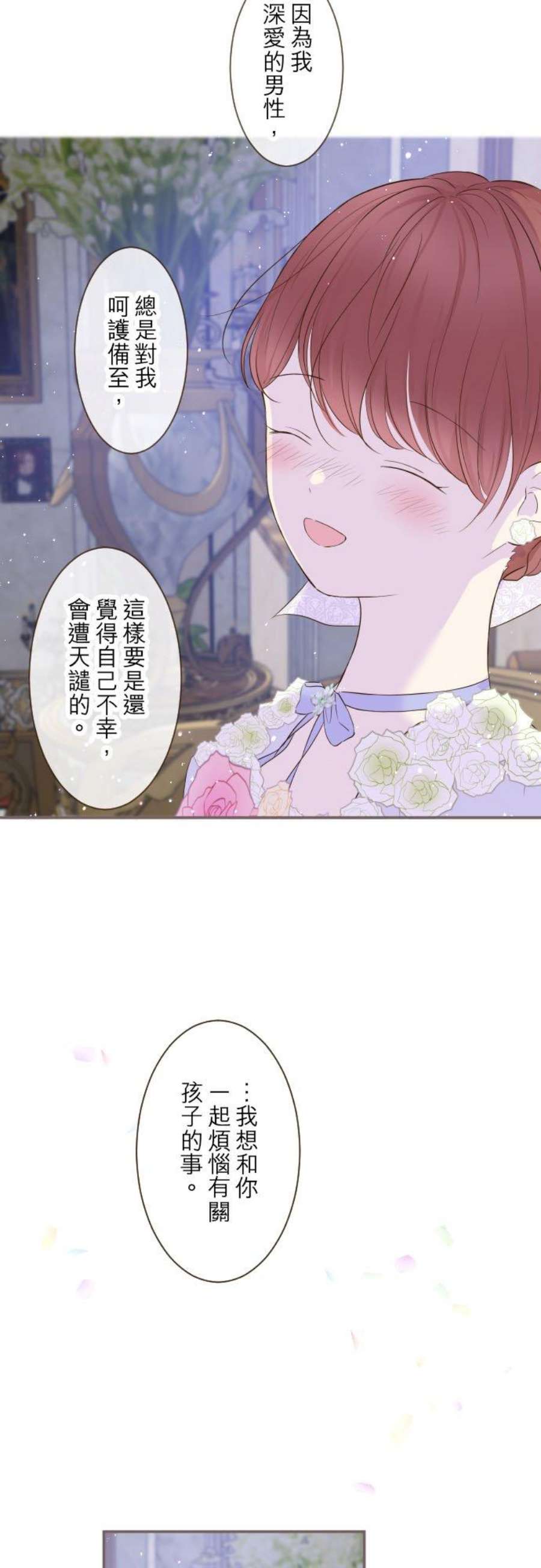 龙骑士与转生圣女54话 我爱你