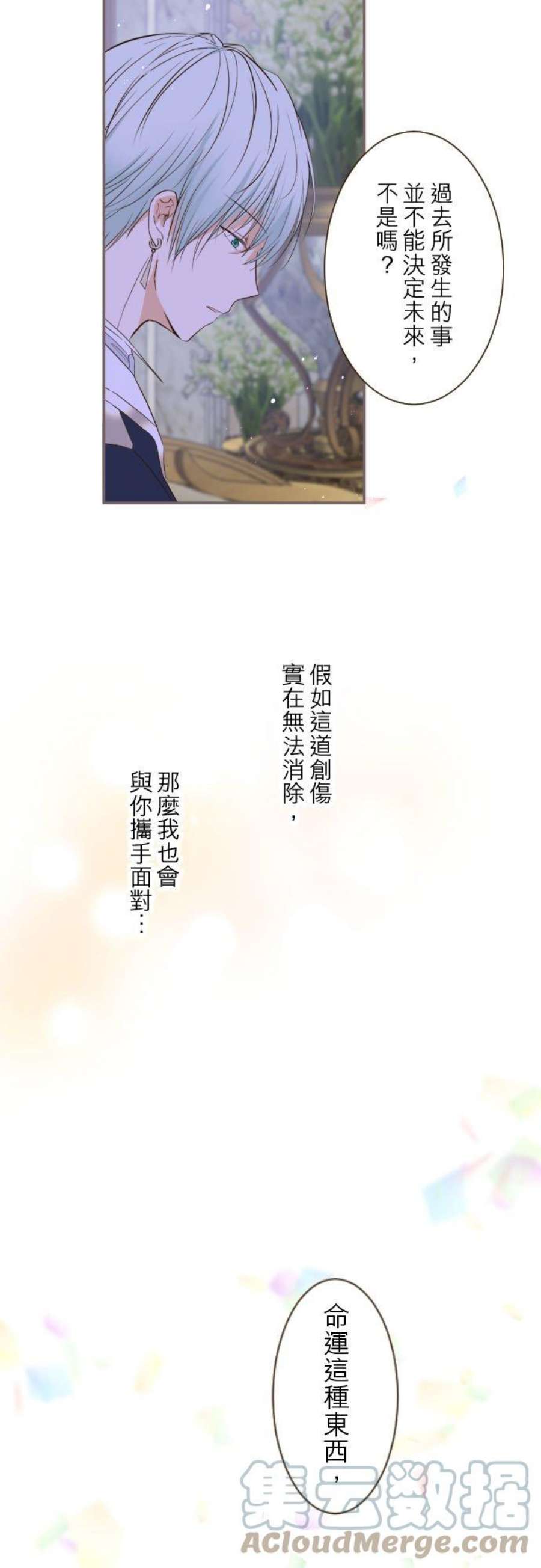 龙骑士与转生圣女54话 我爱你