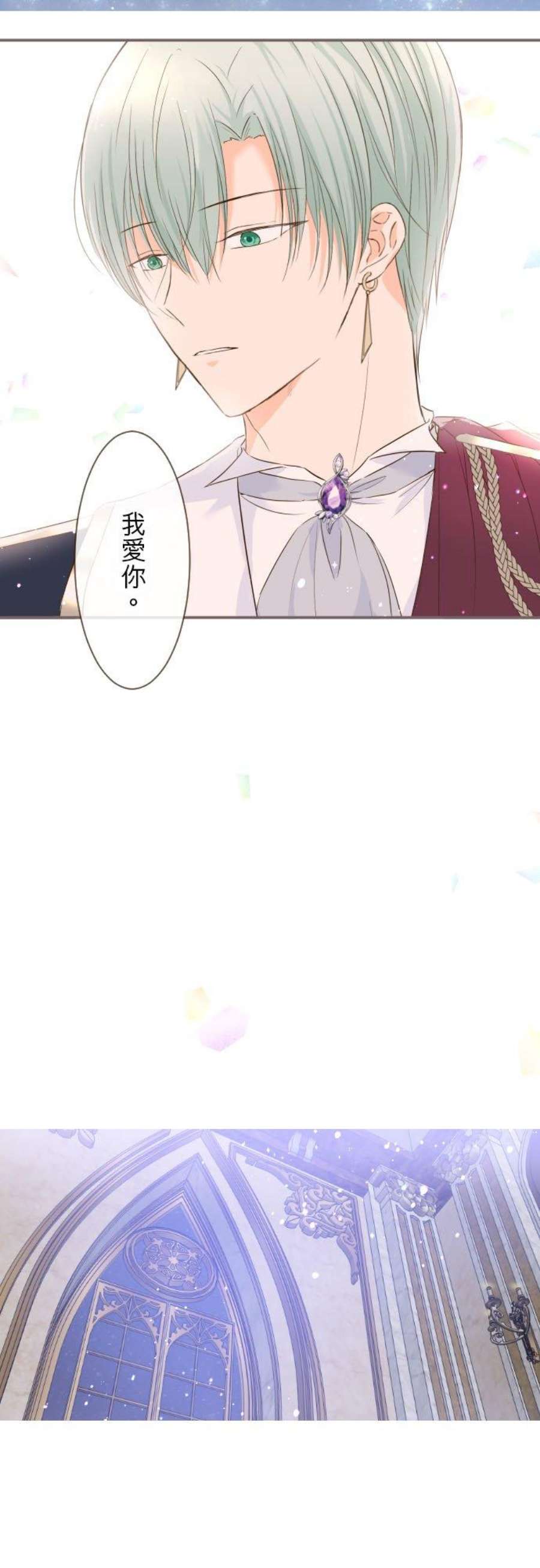 龙骑士与转生圣女54话 我爱你