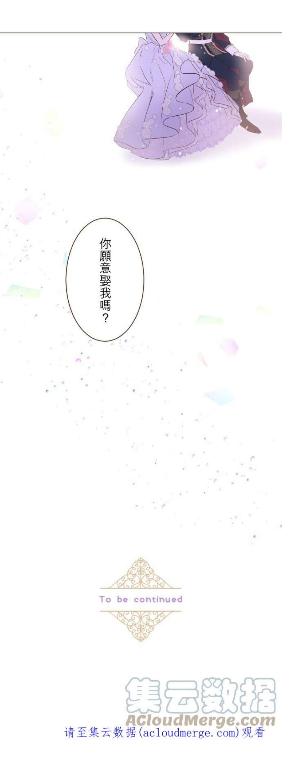 龙骑士与转生圣女54话 我爱你