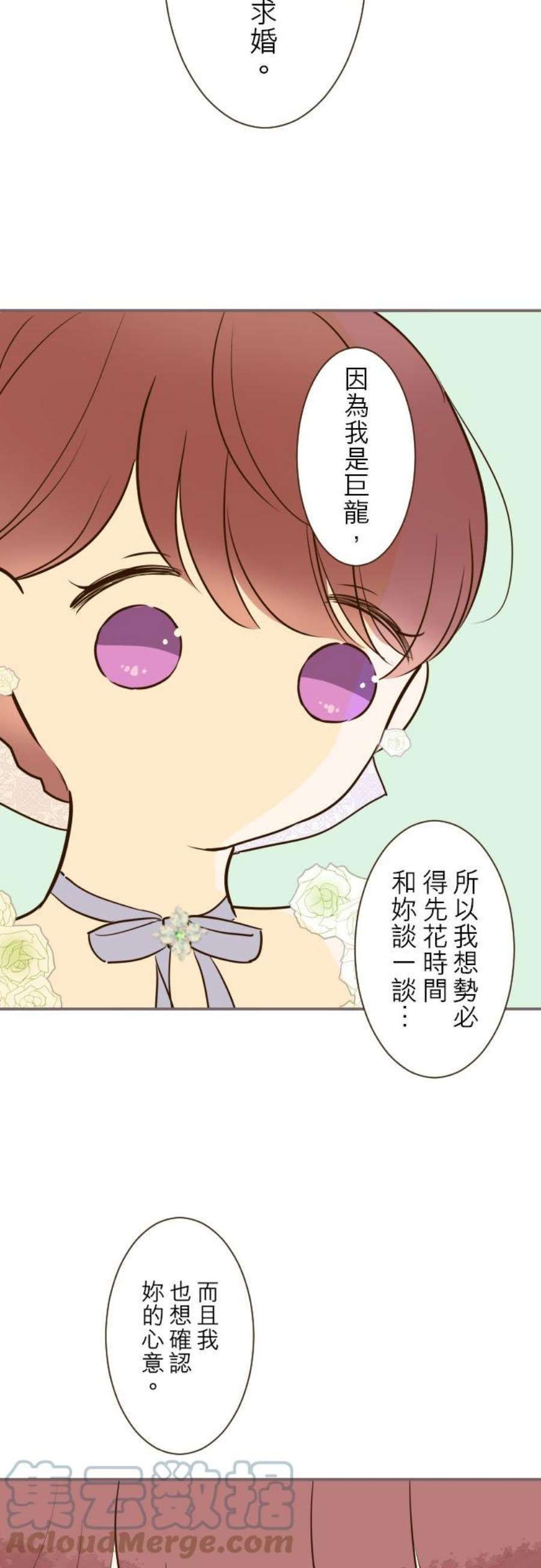 龙骑士与转生圣女54话 我爱你