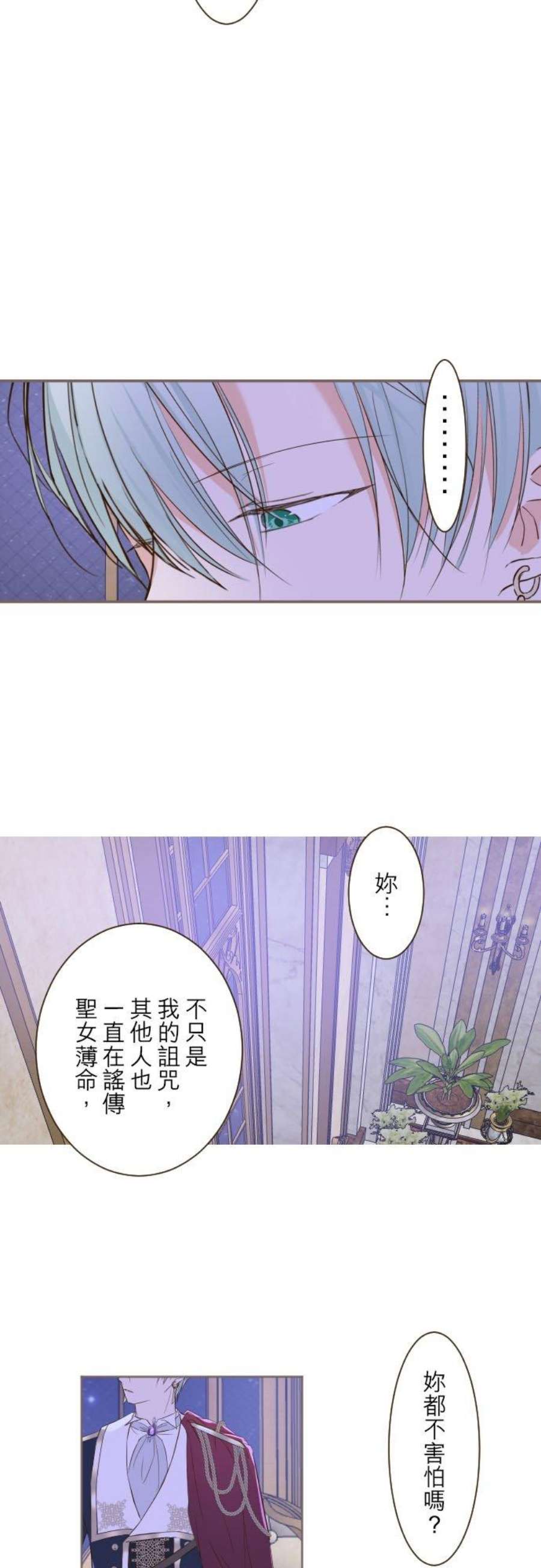 龙骑士与转生圣女55话 想与你同在