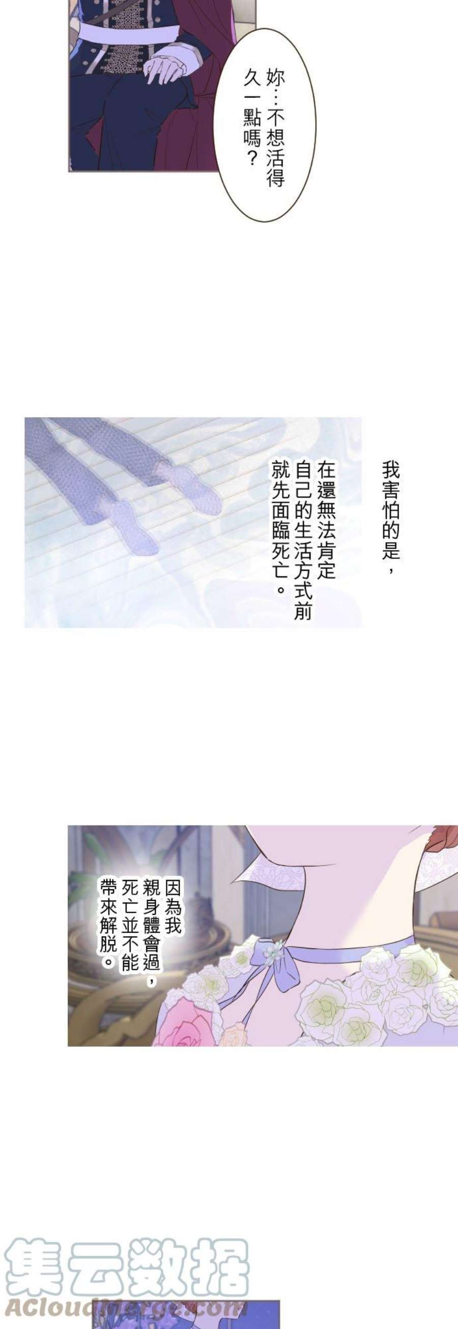 龙骑士与转生圣女55话 想与你同在