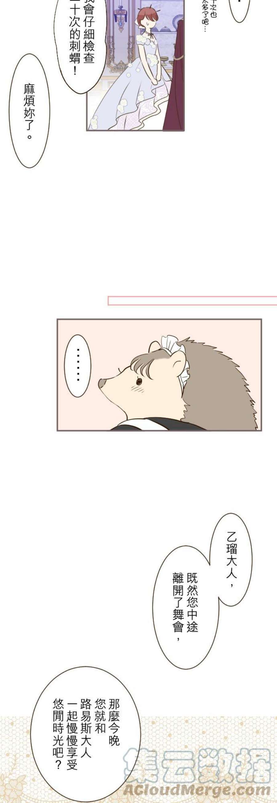 龙骑士与转生圣女55话 想与你同在