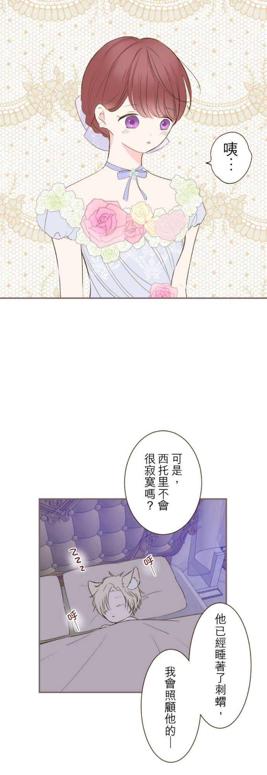 龙骑士与转生圣女55话 想与你同在