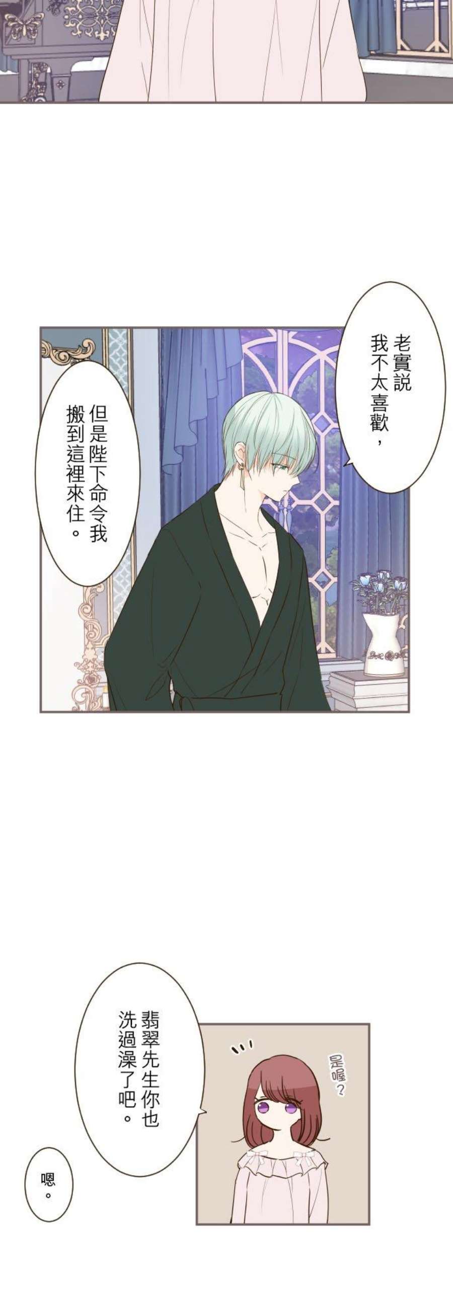 龙骑士与转生圣女55话 想与你同在