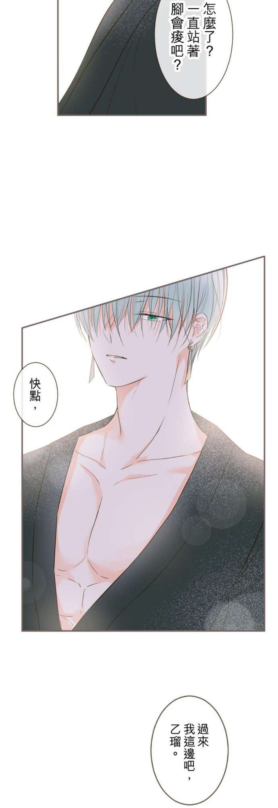 龙骑士与转生圣女55话 想与你同在