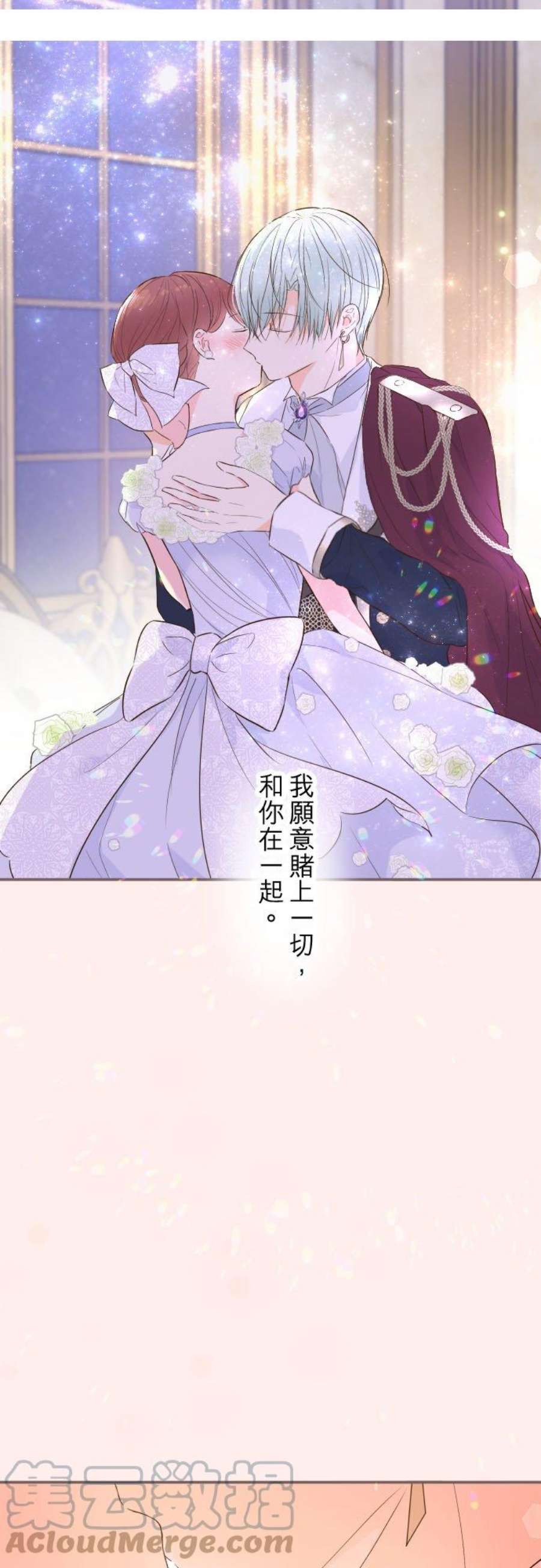龙骑士与转生圣女55话 想与你同在