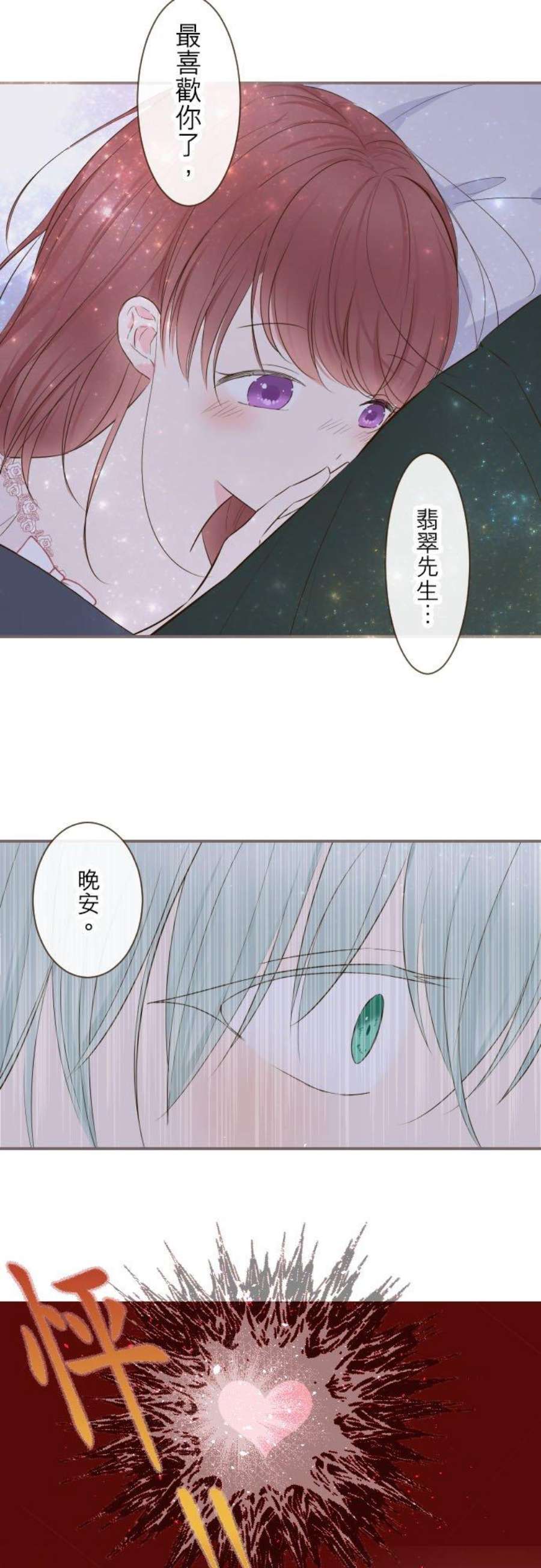 龙骑士与转生圣女56话 初恋