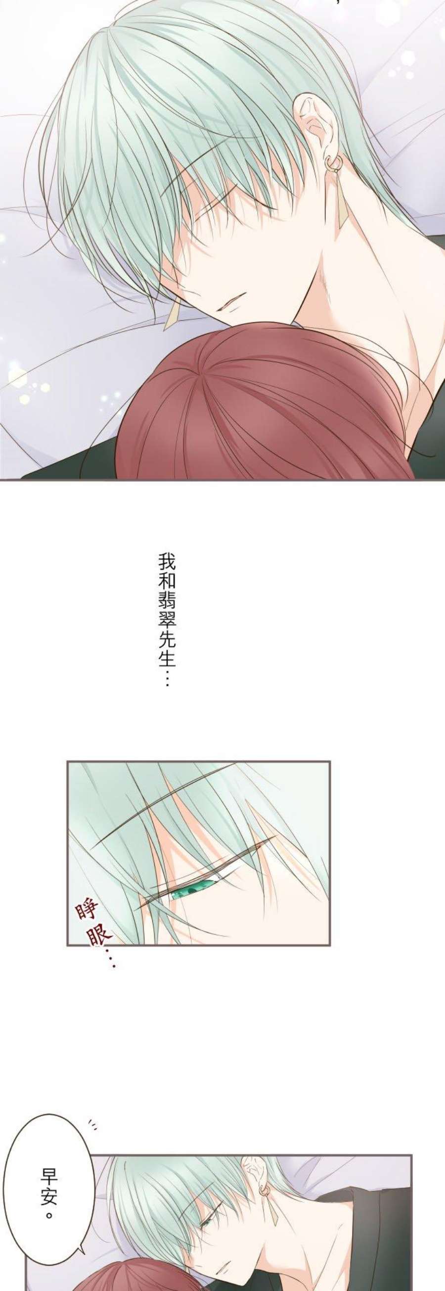 龙骑士与转生圣女56话 初恋