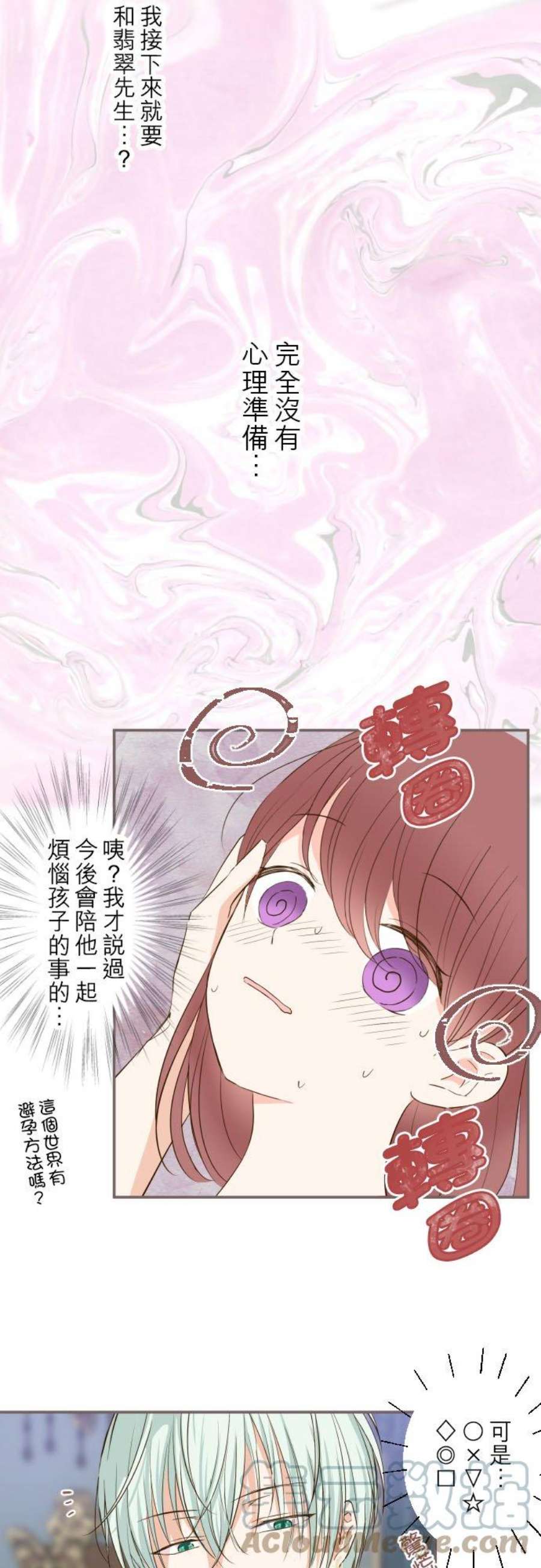 龙骑士与转生圣女56话 初恋