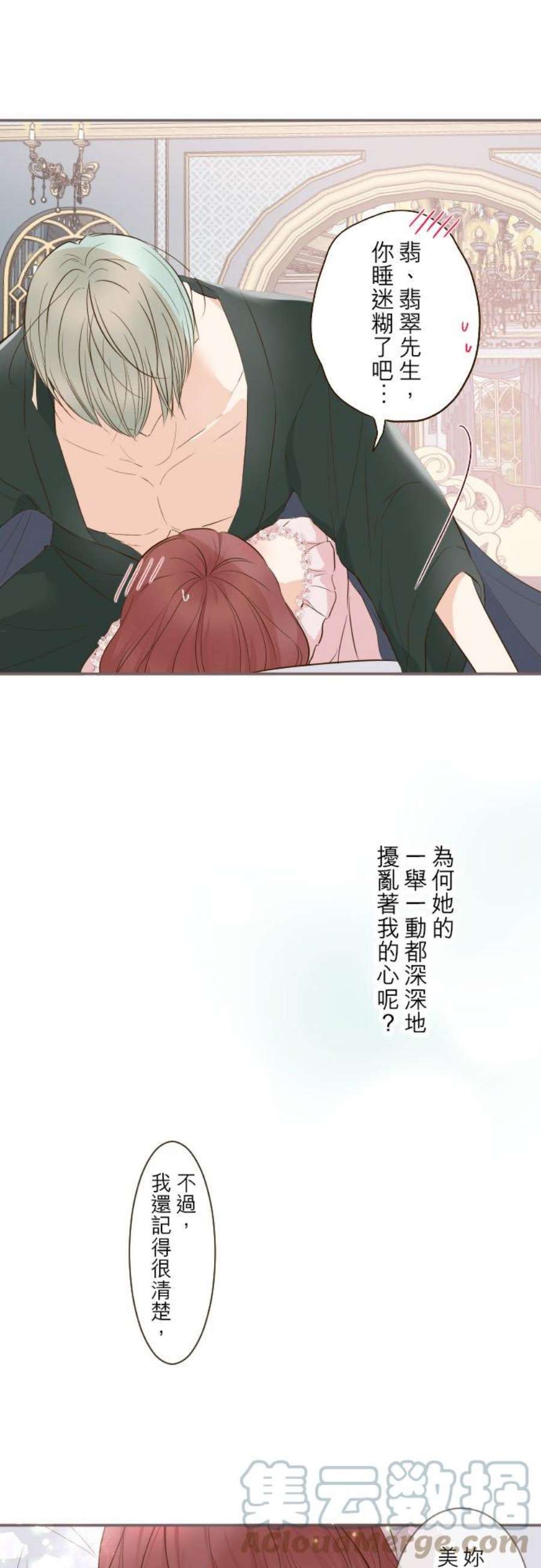 龙骑士与转生圣女56话 初恋