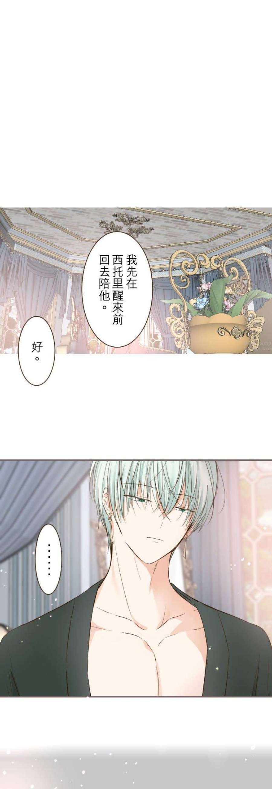 龙骑士与转生圣女56话 初恋