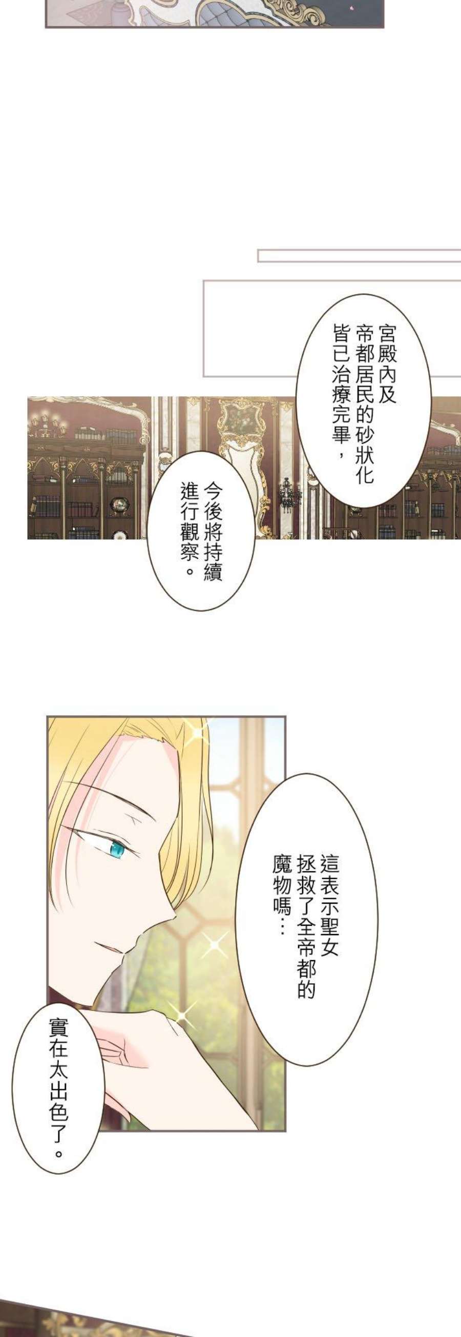 龙骑士与转生圣女56话 初恋