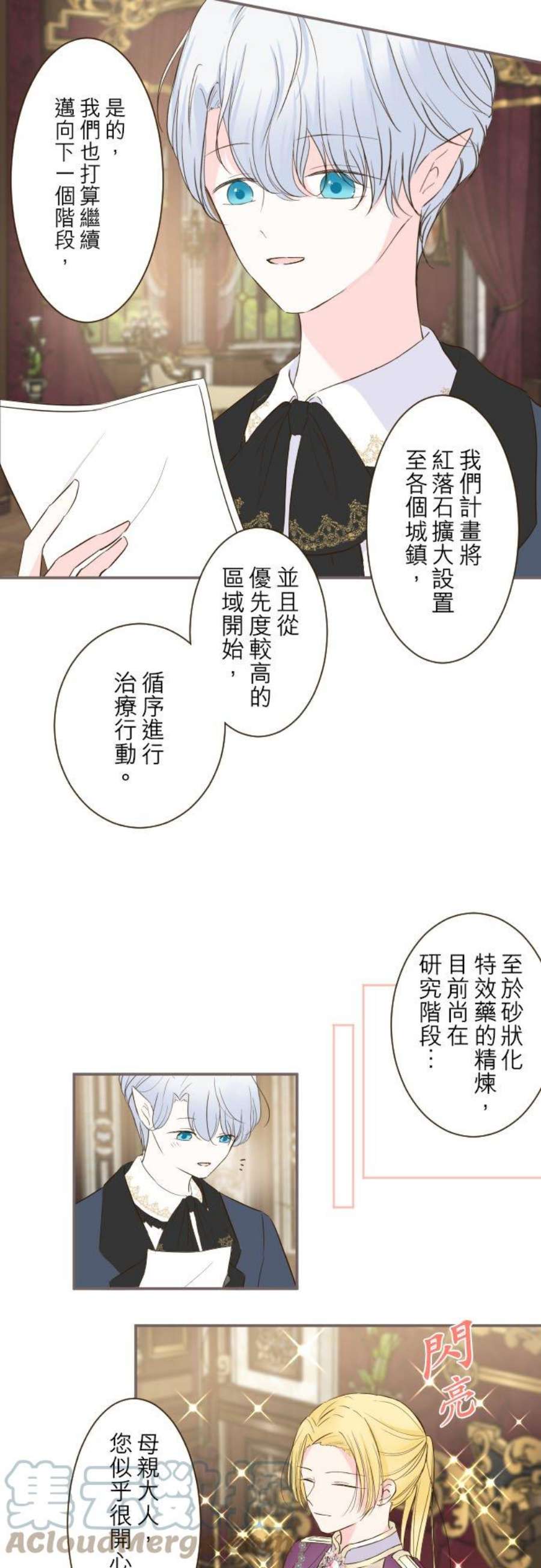 龙骑士与转生圣女56话 初恋