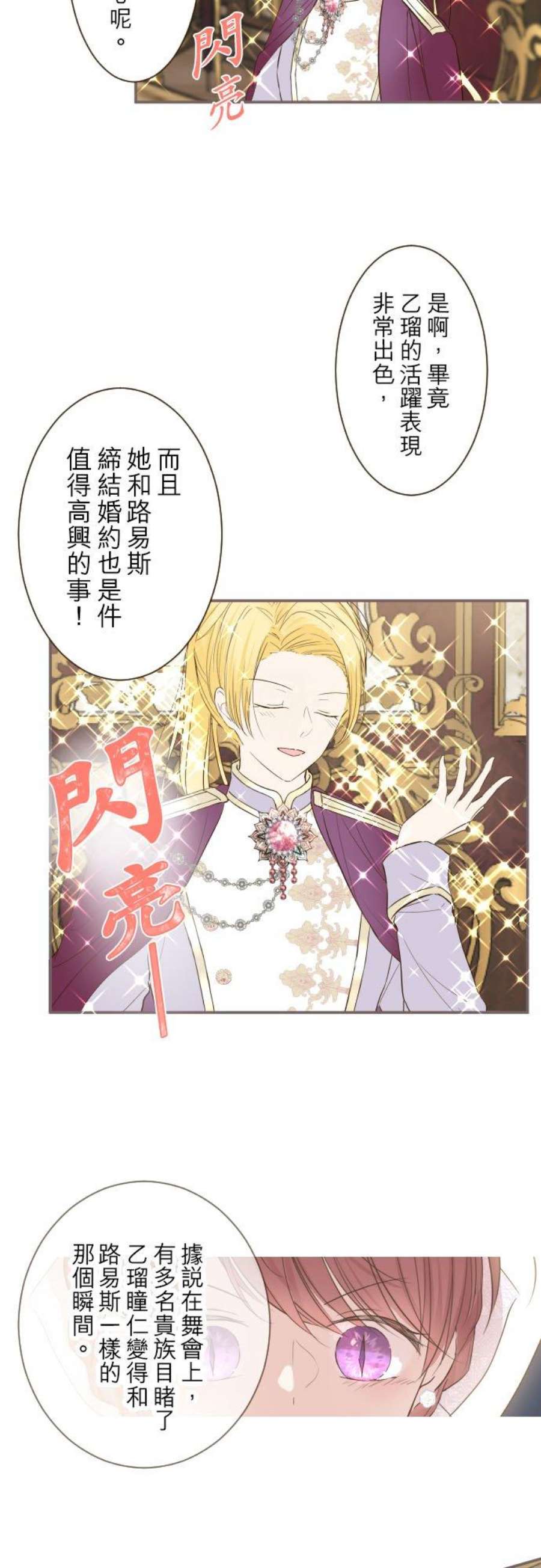 龙骑士与转生圣女56话 初恋