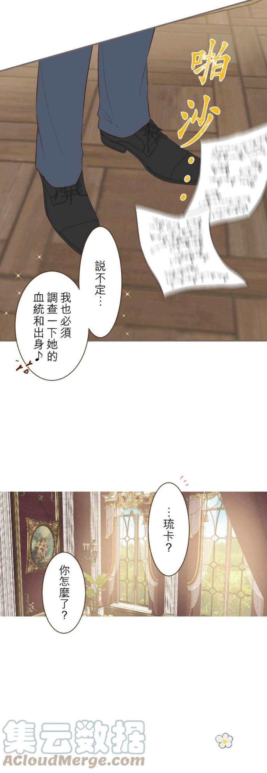 龙骑士与转生圣女56话 初恋