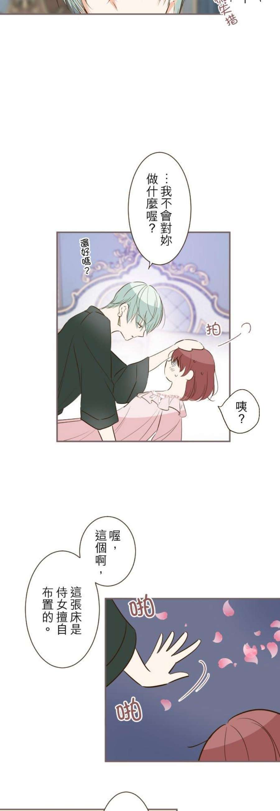 龙骑士与转生圣女56话 初恋