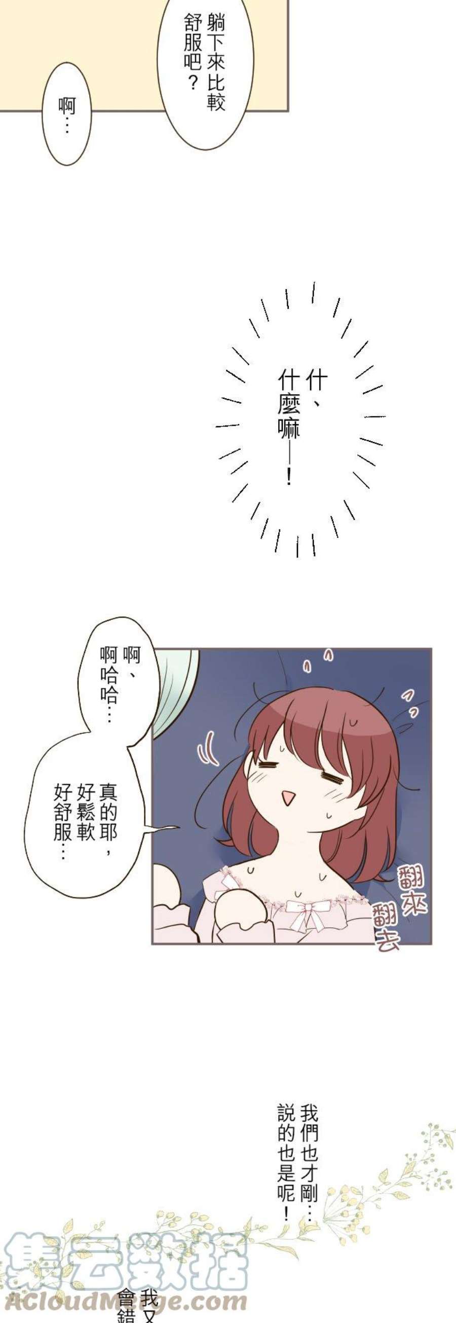 龙骑士与转生圣女56话 初恋