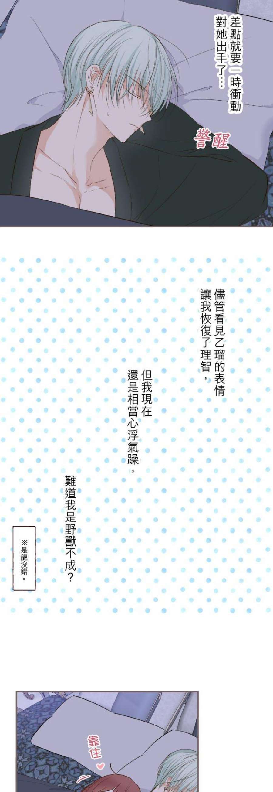 龙骑士与转生圣女56话 初恋